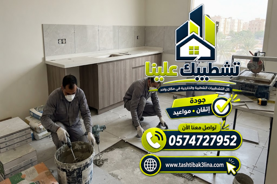 تركيب سيراميك الحمامات والمطابخ بالمدينة المنورة